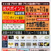 （無料査定でひらポ100ポイントプレゼント）6月30日〜7月3日スーパーナカガワ船橋店で買取イベント開催