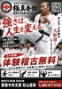 未経験者歓迎！1ヶ月月謝無料「礼儀と強い心を育てる！松山道場で新規道場生募集」