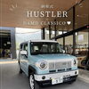 HUSTLER × DAMD CLASSICO🚗✨ご納車おめでとうございます🎉