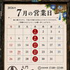 2026年7月の営業日のお知らせ