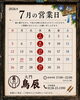 「2026年7月の営業日のお知らせ」
