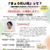 「『きょうだい児』って？」講座＆個別相談会のお知らせ✨