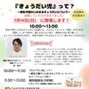 「『きょうだい児』って？」講座＆個別相談会のお知らせ✨