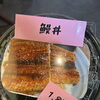夏季限定！テイクアウト鰻丼とお弁当各種のご案内