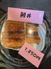 絶品！贅沢うな丼「夏季限定！テイクアウト鰻丼とお弁当各種のご案内」