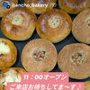 菓子パンと惣菜パン　岡山市北区パン屋　Bancho　Bakery
