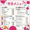 「メニューのご案内」