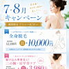 7.8月キャンペーンのおしらせ🌻全身脱毛と二の腕痩身がお得に受けられます♡