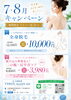 7.8月キャンペーン「7.8月キャンペーンのおしらせ🌻全身脱毛と二の腕痩身がお得に受けられます♡」