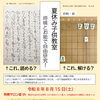 ​【夏休み特別企画】将棋とお能で自由研究！「夏休み子供教室」開催のお知らせ
