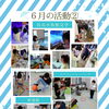 6月の活動② 長高水族館見学で広がった“海の学び”