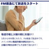 FM徳島でラジオCM放送中｜月曜・火曜の朝にお届けします