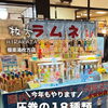 夏だ！ラムネだ！シュワシュワだ！