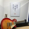 尼崎でギターをはじめ楽器買取なら買取大吉 立花商店街店へ🎸バイオリン・トランペットなどの買取も大歓迎です🎻🎺🔍