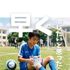 膝の痛み（オスグッド）に悩んでいませんか？