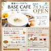 BASE CAFEオープンまであと3日！身体想いのお粥セットのご案内