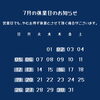 7月の休業日のお知らせ 🏠千葉市花見川区検見川町にある店です。簡単な手土産・お酒のおつまみ・ご飯のおかずには佃煮・浅炊がおすすめ！ごはんのおかずにもう一品、おかずに迷ったらお手軽に、地元千葉伝統の人気商品