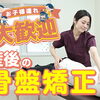 お子さま連れ大歓迎！産後の骨盤矯正はお任せください（明石市・骨盤矯正）