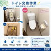 【ビフォーアフター】トイレの交換