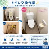 トイレの交換作業「【ビフォーアフター】トイレの交換」