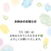 まいぷれ三島からお休みのお知らせ