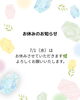 7月1日(水)はお休みをいただきます！「まいぷれ三島からお休みのお知らせ」