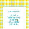 ゆうすいポイント事務局からお休みのお知らせ