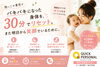 産後ママを応援！３０分で実感リフレッシュ「抱っこや育児でバキバキの身体を、30分でリセット。明日も笑顔でいるために」