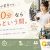 運動が苦手でも大丈夫。30分マンツーマンで始める優しいパーソナルジム