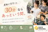 30分からのパーソナルジム</div>「運動が苦手でも大丈夫。30分マンツーマンで始める優しいパーソナルジム」