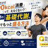 寝ている間も細胞が働く。30分で「基礎代謝」を賢く底上げするジム