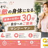 お買い物ついでに、こっそり無敵の身体に。家事の合間30分のご褒美パーソナル