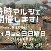 石屋の工場でひらく「時時マルシェ」開催のお知らせ　焼津㈲むらまつ石材