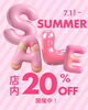 「7/1から店内全品20％OFFセール開催！」