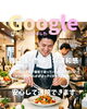Google口コミいただきました「Google口コミいただきました」