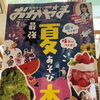 ＼タウン情報おかやま掲載中／