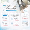 7月限定クーポン！「7月オススメクーポン🥰🙌肩こりに良いセルライトクラッシュがとても安い！」