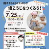 昨年大好評❣️夏休み親子わくわくクッキング　7/25（土）東部フレンドホールにて開催！