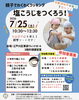 イベントチラシ「昨年大好評❣️夏休み親子わくわくクッキング　7/25（土）東部フレンドホールにて開催！」