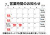 「7月カレンダーです📣」