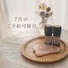 ７月のご案内