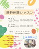 チアの楽しさを体感！「《鎌ヶ谷 キッズチア Various》7/15・7/22 無料体験レッスン開催のお知らせ☆」