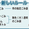 続報:明石市の指定ごみ袋制度について