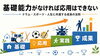 上達への階段を登るドラムテクニック「「基礎→応用→実践→成果」すべての上達に共通する成長の流れについて」
