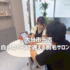 【NEW掲載】画像レポート付きで納得しながら通える脱毛サロンGlowe（グロウ）✨