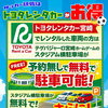 駐車場無料＆レンタカー10％OFFのお得なキャンペーン実施中！テゲバジャーロ宮崎のホームゲーム観戦はトヨタレンタカーで快適に🚗