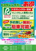 駐車場無料＆レンタカー10％OFFのお得なキャンペーン実施中✨「駐車場無料＆レンタカー10％OFFのお得なキャンペーン実施中！テゲバジャーロ宮崎のホームゲーム観戦はトヨタレンタカーで快適に🚗」