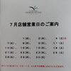 東大和市の紅茶専門店｜7月の店舗営業日のご案内