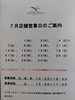 7月の営業日時はこちらです。「東大和市の紅茶専門店｜7月の店舗営業日のご案内」