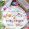 ✨🍈 スイーツ＆ランチブッフェ   「メロンとベリーの宝石箱と世界の料理」 🍓✨ 